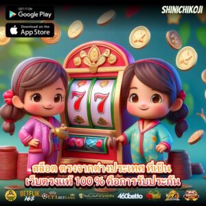 สล็อต ตรงจากต่างประเทศ ที่เป็น เว็บตรงแท้ 100 % คือการรับประกัน